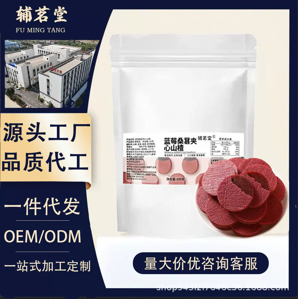 蓝莓桑葚夹心山楂片现货代发批发山楂片经典圆果脯蜜饯休闲零食