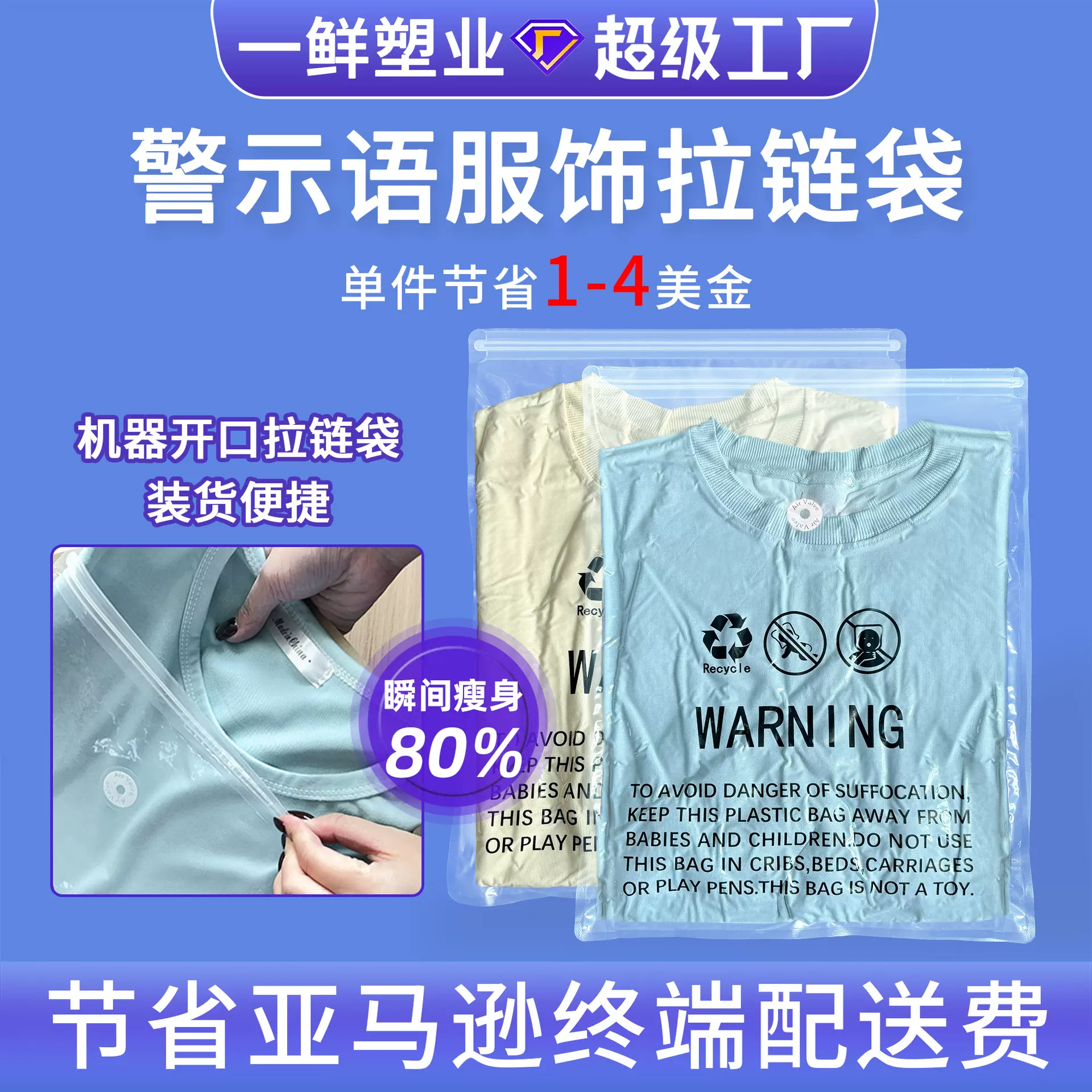 现货亚马逊服装真空拉链袋警示语防窒息塑料真空密封服装包装袋