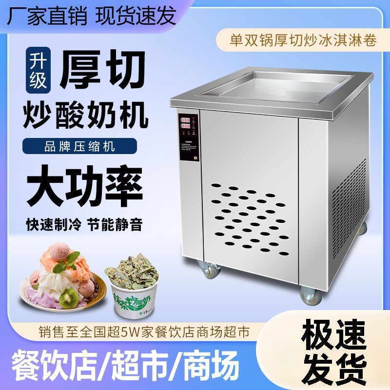 Thick-Cut Fried Fruit Yogurt Ice Cream Machine Fried Ice Machine Commercial Smart Fried Smoothie Fried Ice Cream Roll Machine Stall
