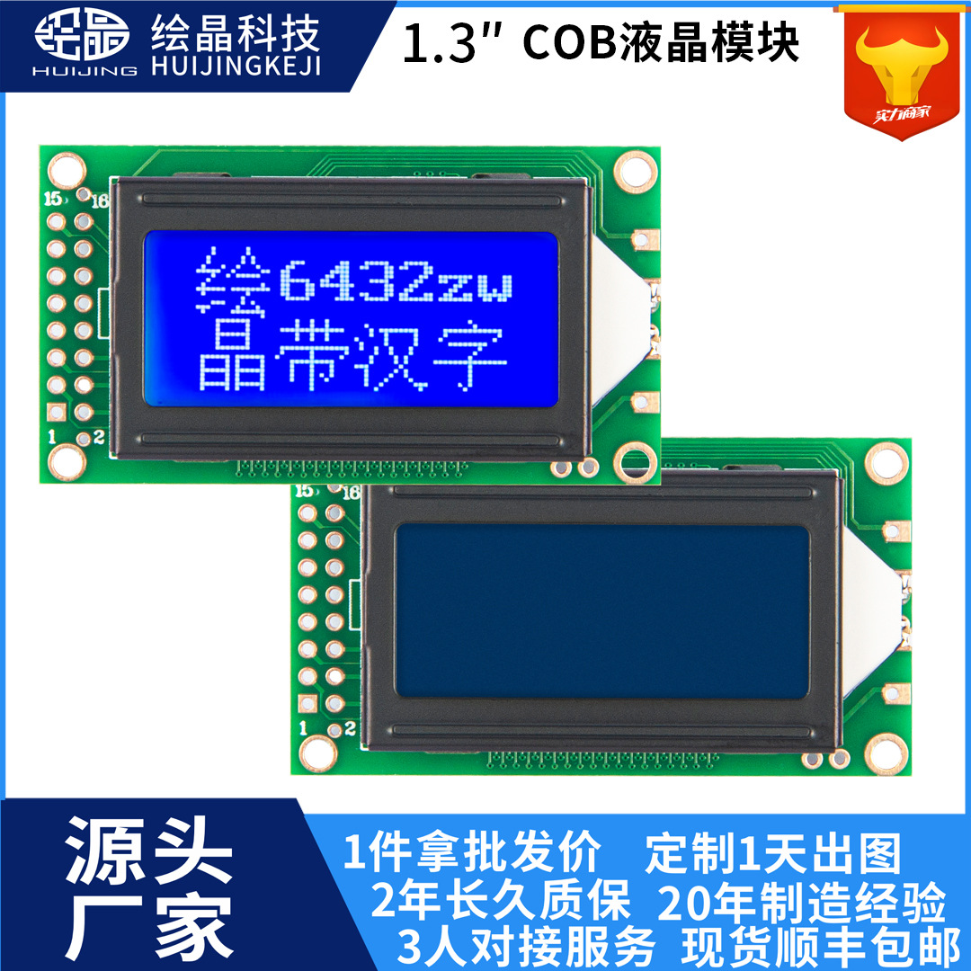 1.3寸小屏幕带字库串并口高亮背光源显示器蓝屏模块lcd6432液晶屏