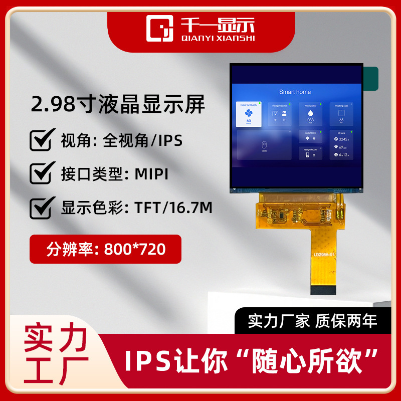 2.98inch Tft Display Ips Color Screen Mipi Interface 800*720 Resolution Lcd Lcd Screen