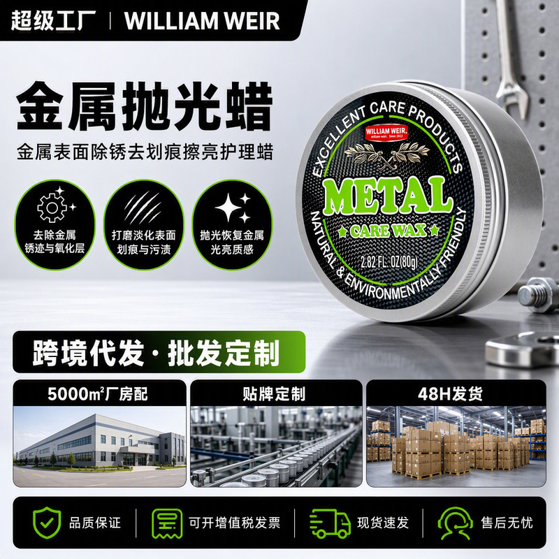 Metal polishing wax stainless steel mirror grinding paste multifunctional grinding scratch repair agent rust removal metal polishing paste