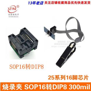 ��䛊A SOP16�DDIP8 300mil 25ϵ��16�_оƬ���ÊA ����� �A�Ӿ�