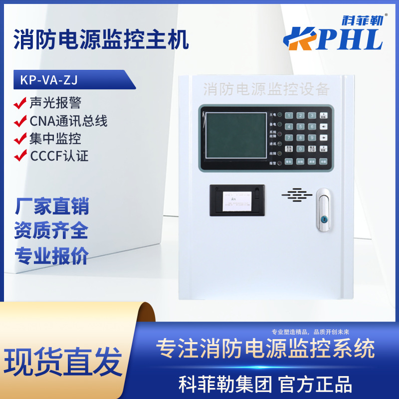 消防电源监控主机 电气火灾监控探测器 监控主机规格齐全稳定智能