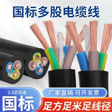 2.5461016平方護套線國標電纜線戶外防水防凍軟線2心3心4心1.5