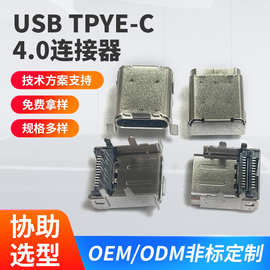 定 制SMT母头连接器TYPE-C充电母座笔记本电池显卡USB4.0连接器