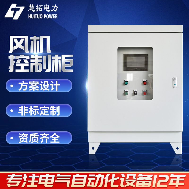 消防风机水泵控制箱自动化控制柜 配电柜加工定 制厂家