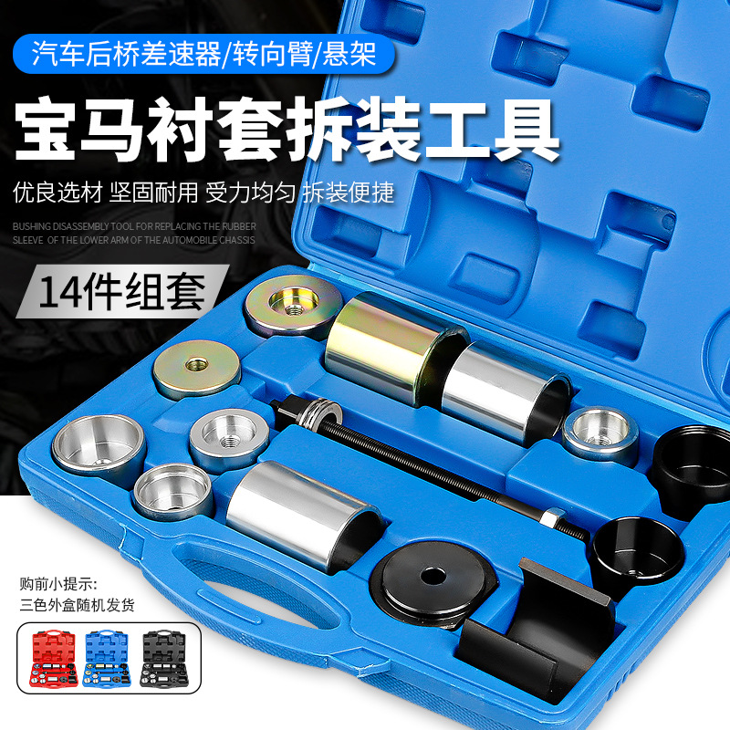 宝马铁套拆装器后桥差速器转向臂悬架胶套衬套更换工具E36E463839