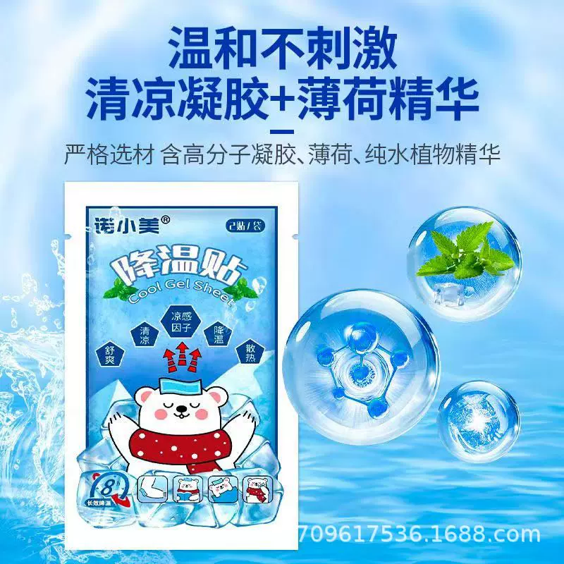 供应冰凉贴夏天清凉降温神器冰贴成人儿童物理冷敷贴可定制图案