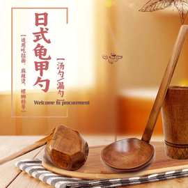 厂家直销拉面同款勺楠木火锅汤勺漏勺竹柄龟甲勺可刻logo远浩