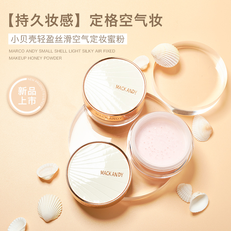 玛可安迪小贝壳散粉轻盈丝滑空气定妆蜜粉抖音快手一件代发