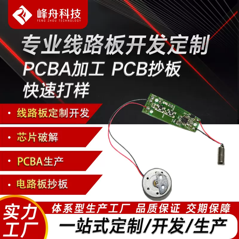 情趣震动棒电路板方案 小家电开发设计 PCBA控制板芯片抄板解密