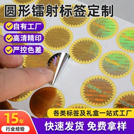 防伪商标