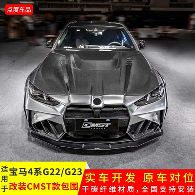 Suitable for Bmw 4 Series G22/G23 Modified Cmst Front Lip, Rear Lip, Side Skirts, Wheel Arches, Rear Wing, Front Bumper, Grille Kit
