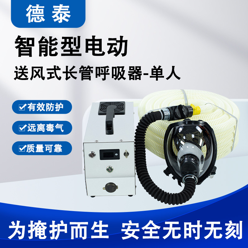 XDTAI电动送风式长管呼吸器电压220V功率15W单人呼吸阀智能送风