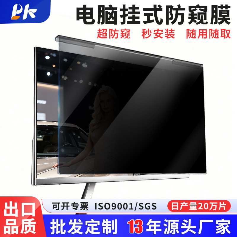 Hanging Anti-Peep Screen Film Suitable for 21inch Computer Screens and 24inch Display Screens, High-Definition Hanging Acrylic Anti-Peep Shield Hanging Anti-Peep Screen Film Suitable for 21inch Computer Screens and 24inch Display Screens, High-Definition Hanging Acrylic Anti-Peep Shield