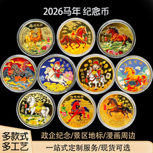 2026马年马上送福纪念章生肖马贺岁彩色纪念币银行活动小礼品金币