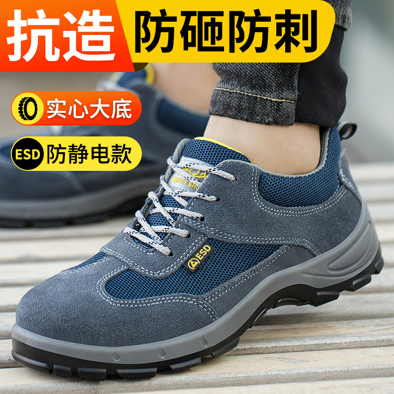 防静电劳保鞋男防砸防刺穿四季钢包头实心底耐磨跨境安全鞋