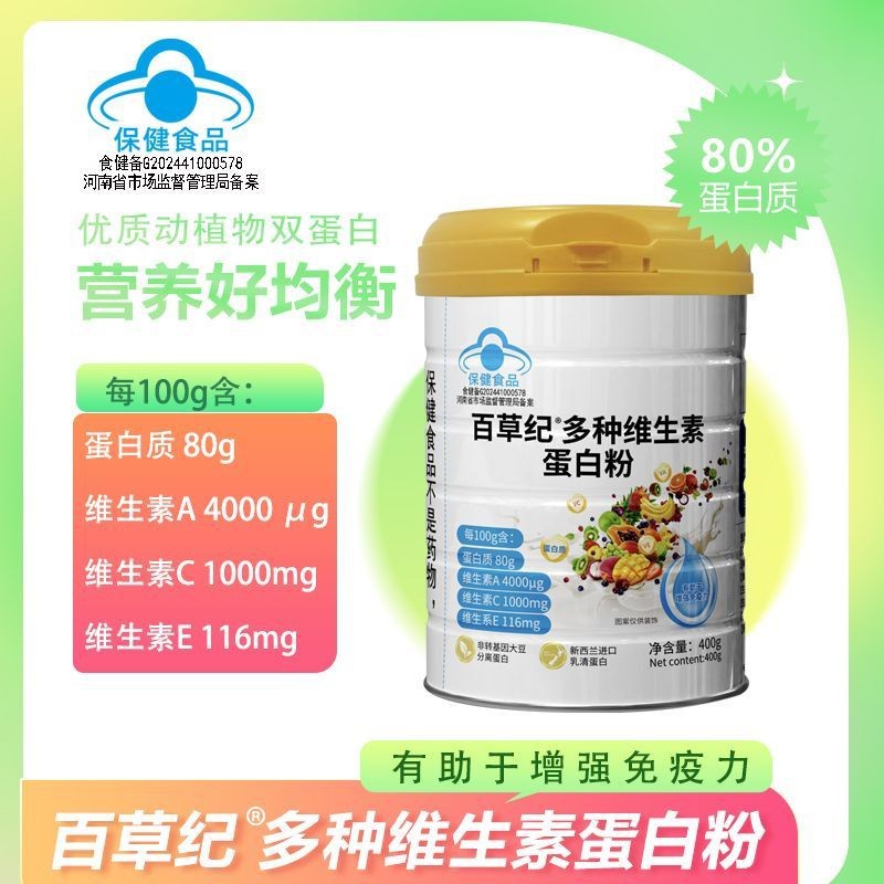[Authentic Guarantee] Baicaoji Multivitamin Protein Powder 400g Blue Cap Certification