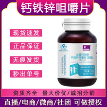 ZINGY/紫一 钙铁锌咀嚼片奶味60片营养均衡补钙补铁补锌保健食品