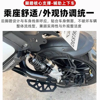 Ub Electric Vehicle Rear Foot – Electric vehicle pedal