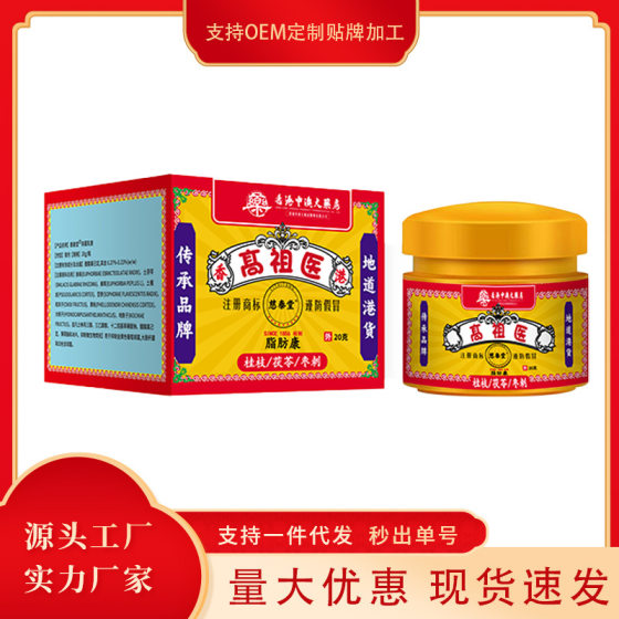 Hong Kong Pharmacy Ointment Zuyi Fat Kang Source Factory Wholesale Assurance genuine goods Quality Good Raw Solution