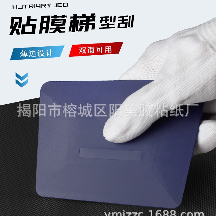 汽车贴膜工具软刮隐形车衣四方双面刮 广告塑料梯形刮板塞边刮
