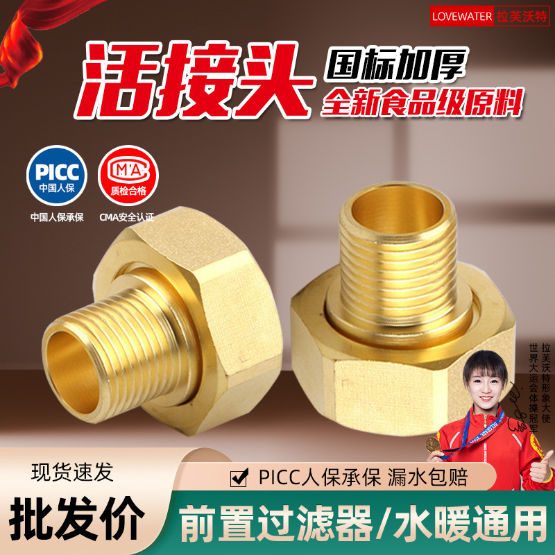 4分6分1寸前置过滤器活接头纯铜热熔PPR水表通用配件活接头内接头