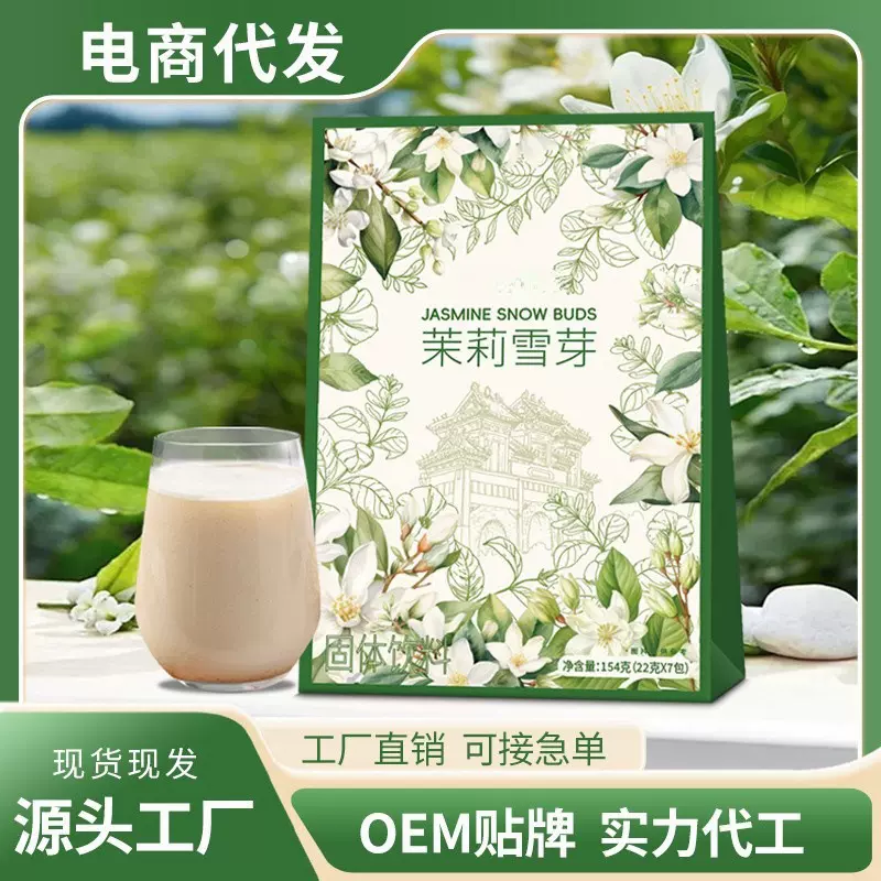 茉莉雪芽奶茶固体饮料霸王平替固体饮料下游爆品厂家抖音快手爆品