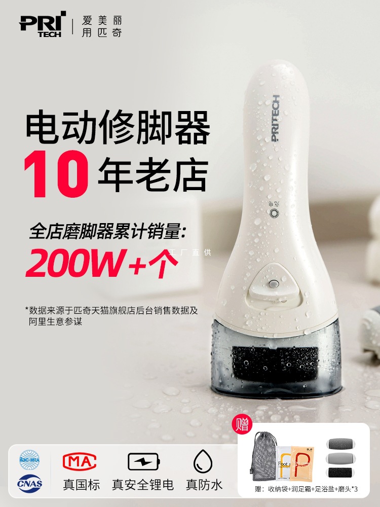 匹奇电动修脚器充电式自动磨脚皮去脚皮死皮刀老茧磨脚神器修足机