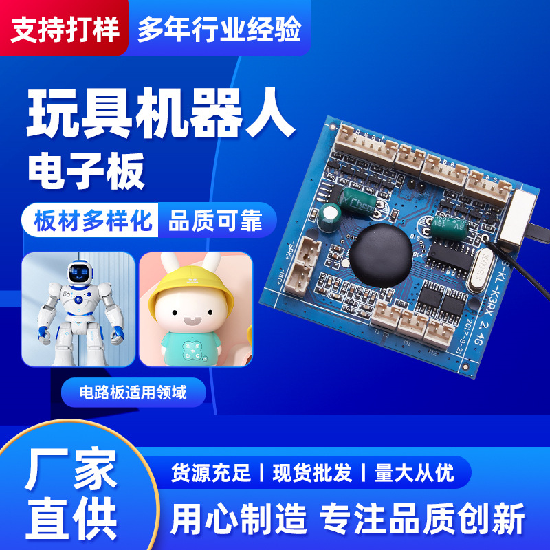 智能机器人PCBA智能控制板 儿童机器人线路板 机器人玩具电路板