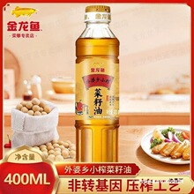 金龙鱼外婆乡小榨菜籽油400ML小瓶压榨食用油非转基因家用植物油