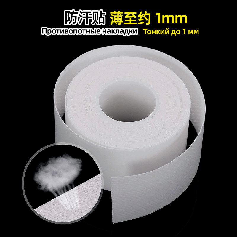 White anti-sweat patches for shirt collars, anti-stain and anti-sweat patches for heels, disposable anti-dirt patches for hat brims and cuffs, sweat-absorbing patches