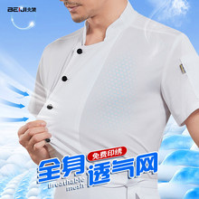 冰丝厨师服短袖定 制印logo透气网工作服男新款高端男式餐饮工装