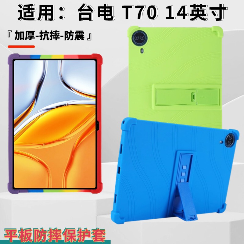 For Teclast T70 flat panel protective cover 14 inch 2024 anti-fall silicone protective shell with bracket