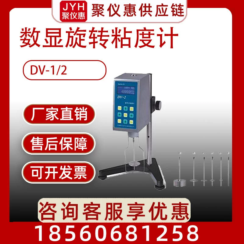 Вискозиметр DV-1 Цифровой ротационный вискозиметр
