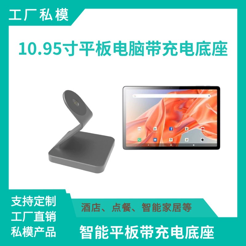 Tablet magnetic charging stand, 10.95″ charging base, compact folding magnetic dock