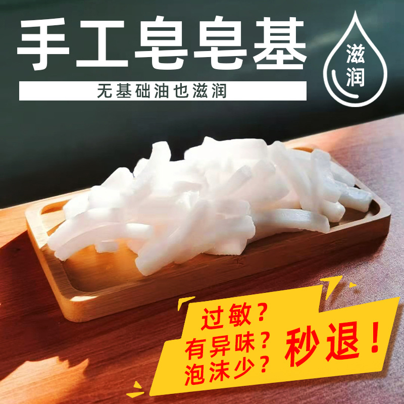 手工皂条形皂基 250g手工皂原料soap乳白透明沐浴diy材料皂基批发