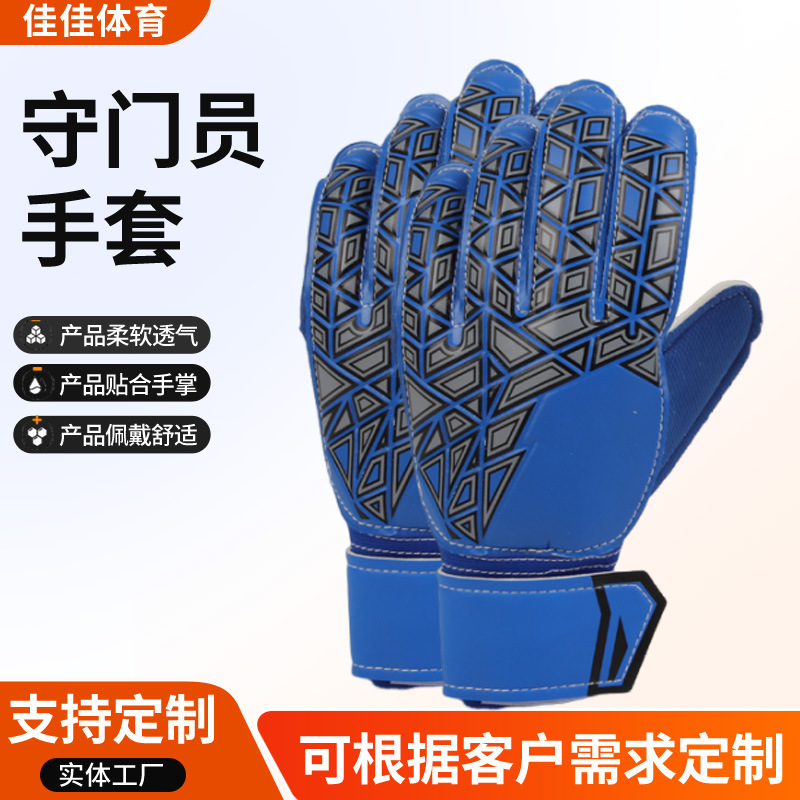 Football Goalkeeper Gloves Goalkeeper Adult and Children Training Finger Protection Equipment Non-Slip Wear-Resistant Catching Gloves