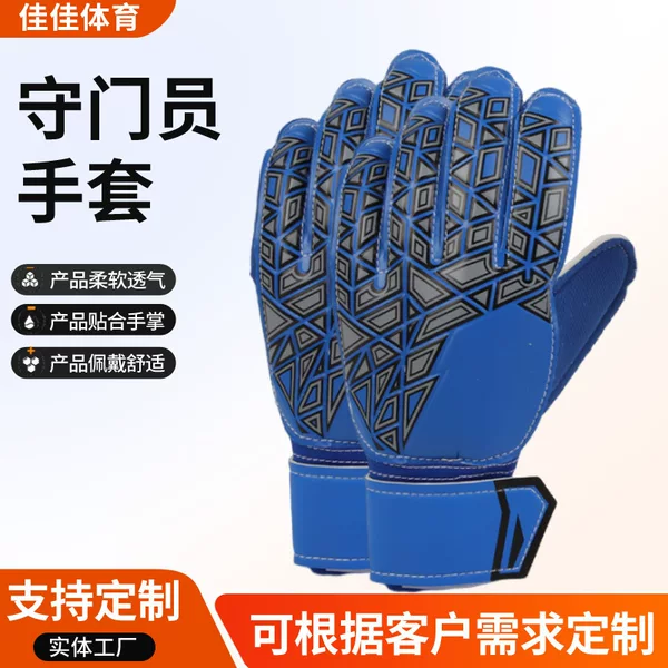 Football Goalkeeper Gloves Goalkeeper Adult and Children Training Finger Protection Equipment Non-Slip Wear-Resistant Catching Gloves