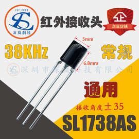 厂家直销38KHz红外线接收头SL1738AS 一体化通用红外线遥控接收头