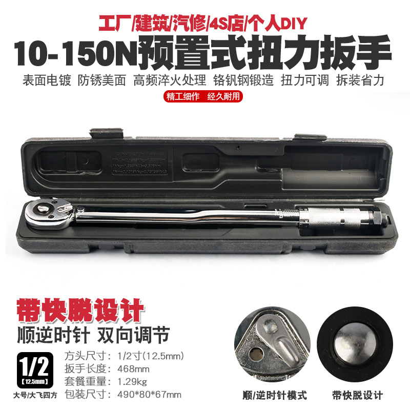 1/2 10-150N快速轮胎可调棘轮扭力扳手汽修公斤力矩正反套筒扳手