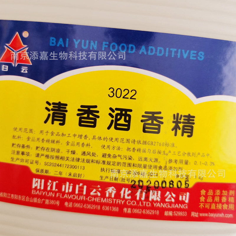 食用酒类香精 清香酒香精香料水溶液体 勾兑调香酒类增香剂1kg