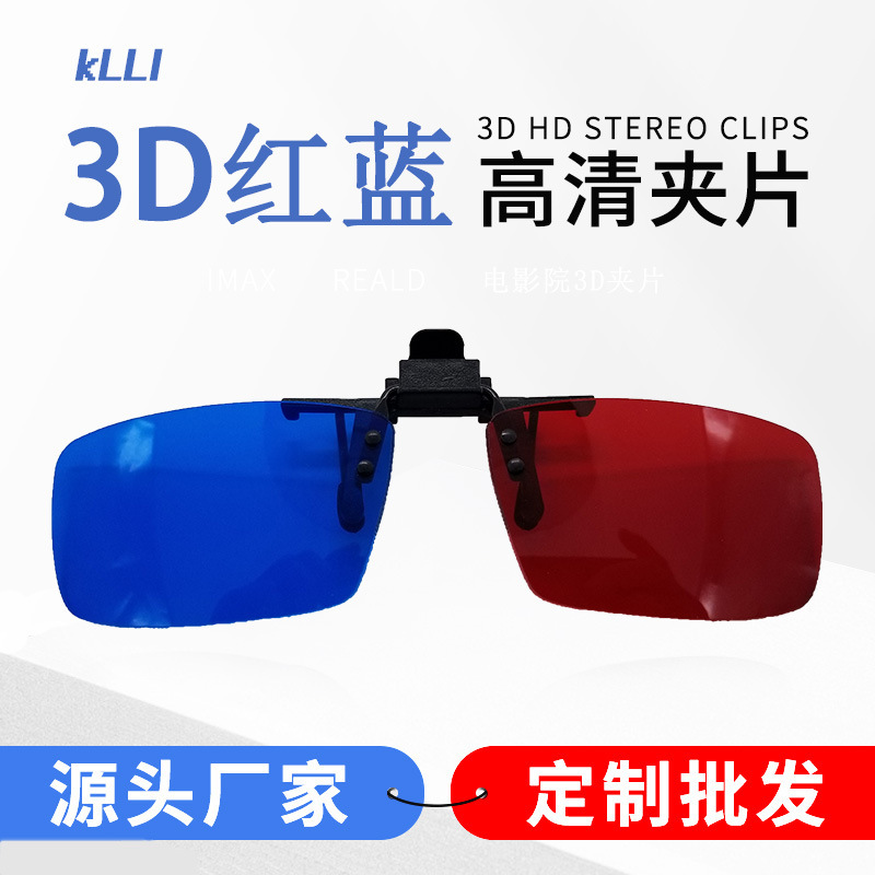 Red and blue 3d stereo glasses myopia clip TV computer projector three d eyes mobile phone Special factory outlet