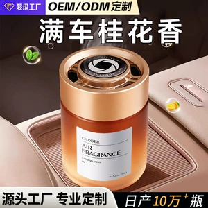 Osmanthus Car Fragrance 2026 New Model Long-Lasting Car Scent for Men High-End Premium Solid Perfume