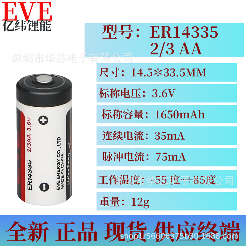 Original Eve Lithium Energy Er14335 Lithium Battery 3.6V 1650Mah Dedicated for Smart Water Meters and Gas Meters Original Eve Lithium Energy Er14335 Lithium Battery 3.6V 1650Mah Dedicated for Smart Water Meters and Gas Meters