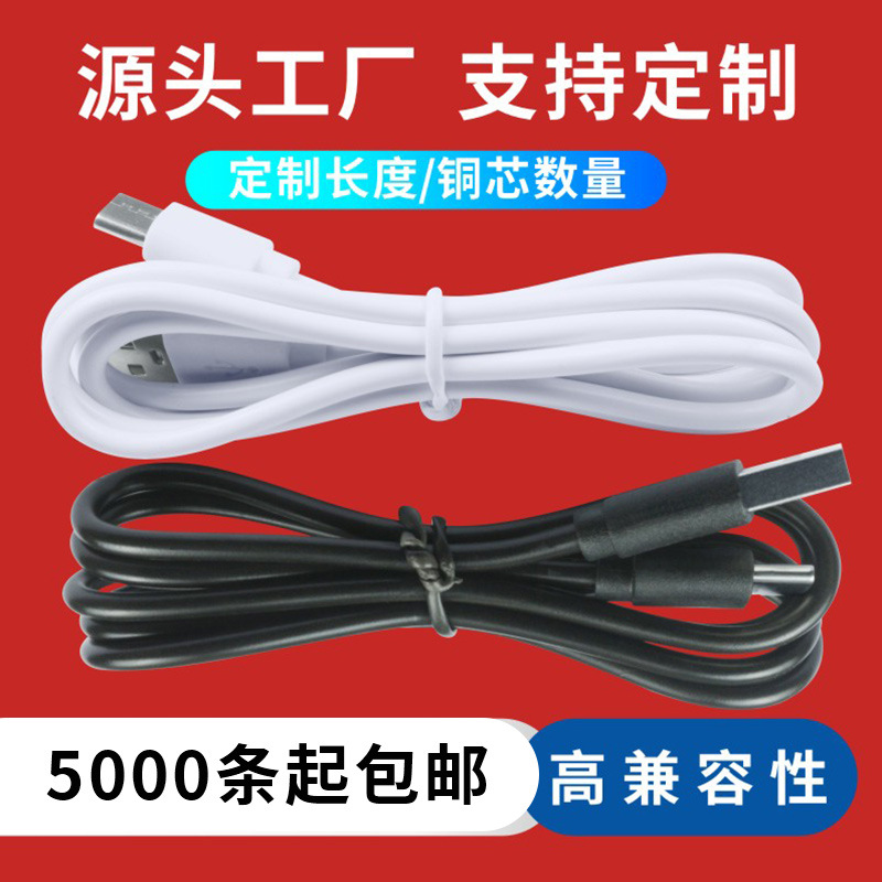 Type-c充电线50cm1米小家电USB3.5配机线铜芯数据线快充电源线