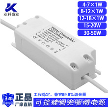 4-7W/8-12W/12-18W可控硅外置led过认证恒流调光驱动电源带led灯