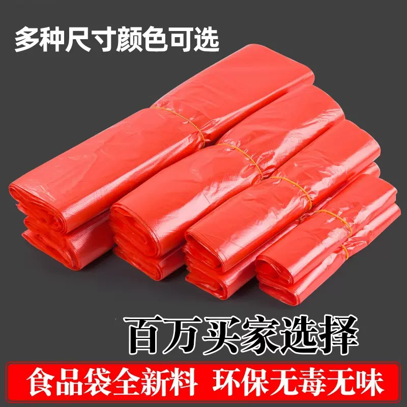 红色加厚塑料袋手提一次性食品袋背心袋方便袋红袋子塑料批发