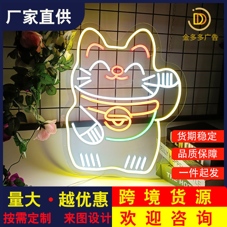 d霓虹招财猫创意图案发光装饰ins亚克力霓虹灯造型logo字母灯